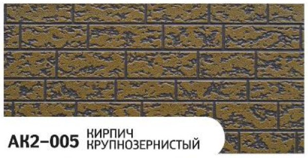 Фасадная панель Zodiac Кирпич крупнозернистый AK2-005 купить в Можайске