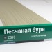 Сайдинг Мирко 7,5 под дерево С018 купить в Можайске