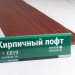 Сайдинг Мирко 7,5 под дерево С019 купить в Можайске